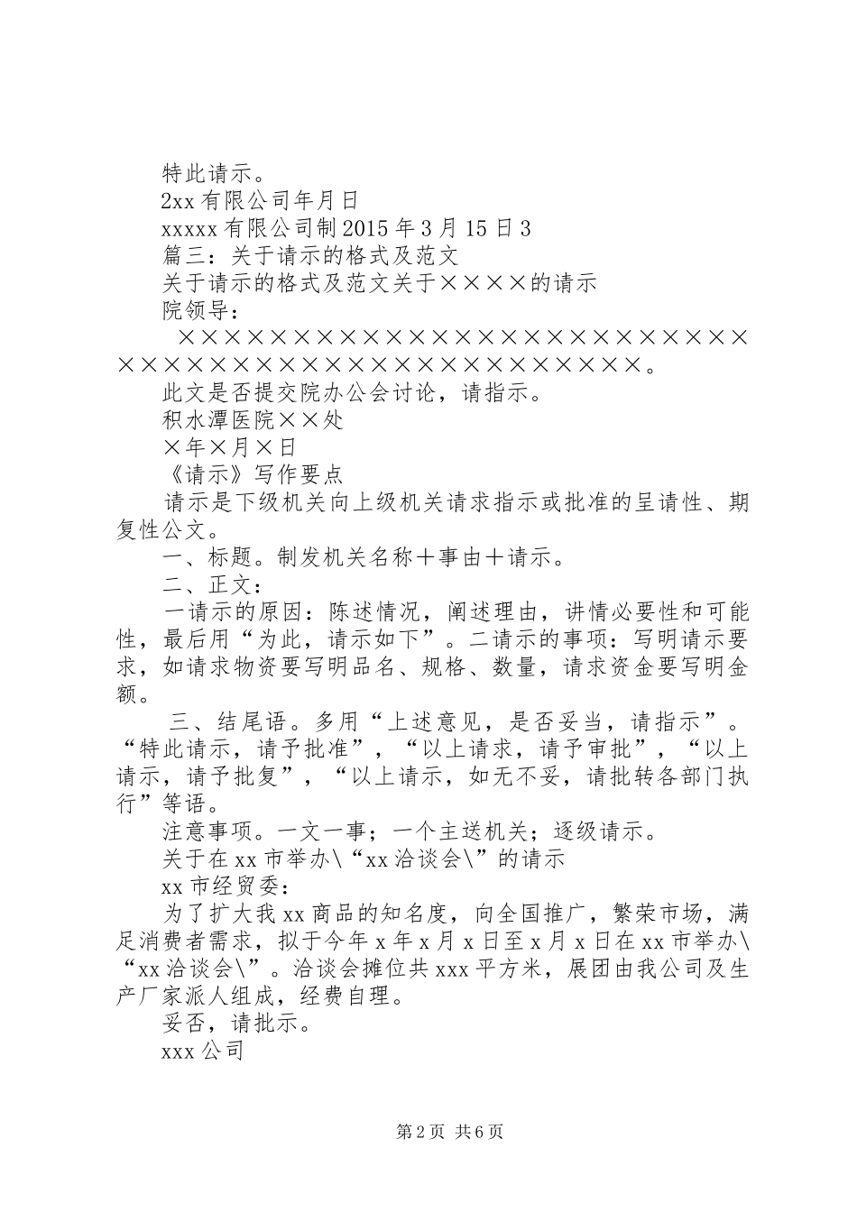 篇一：关于请求政府部门协助解决问题的报告_第2页