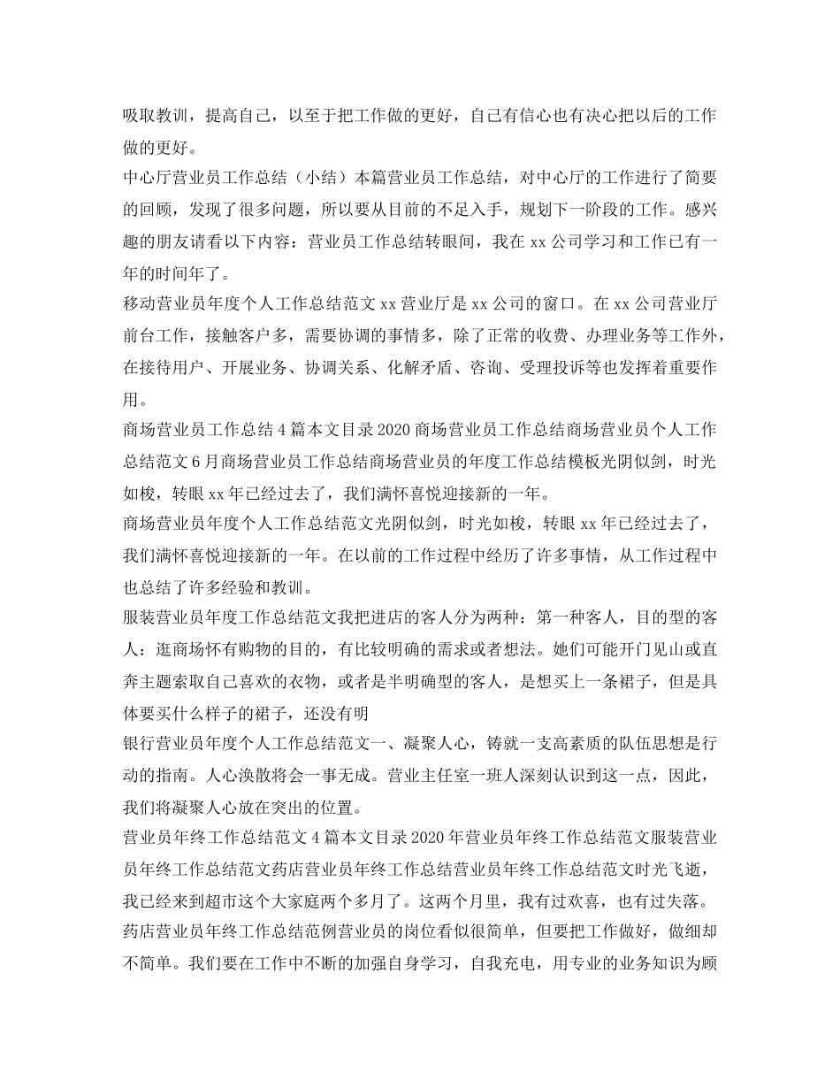 营业员工作总结汇总 _第2页