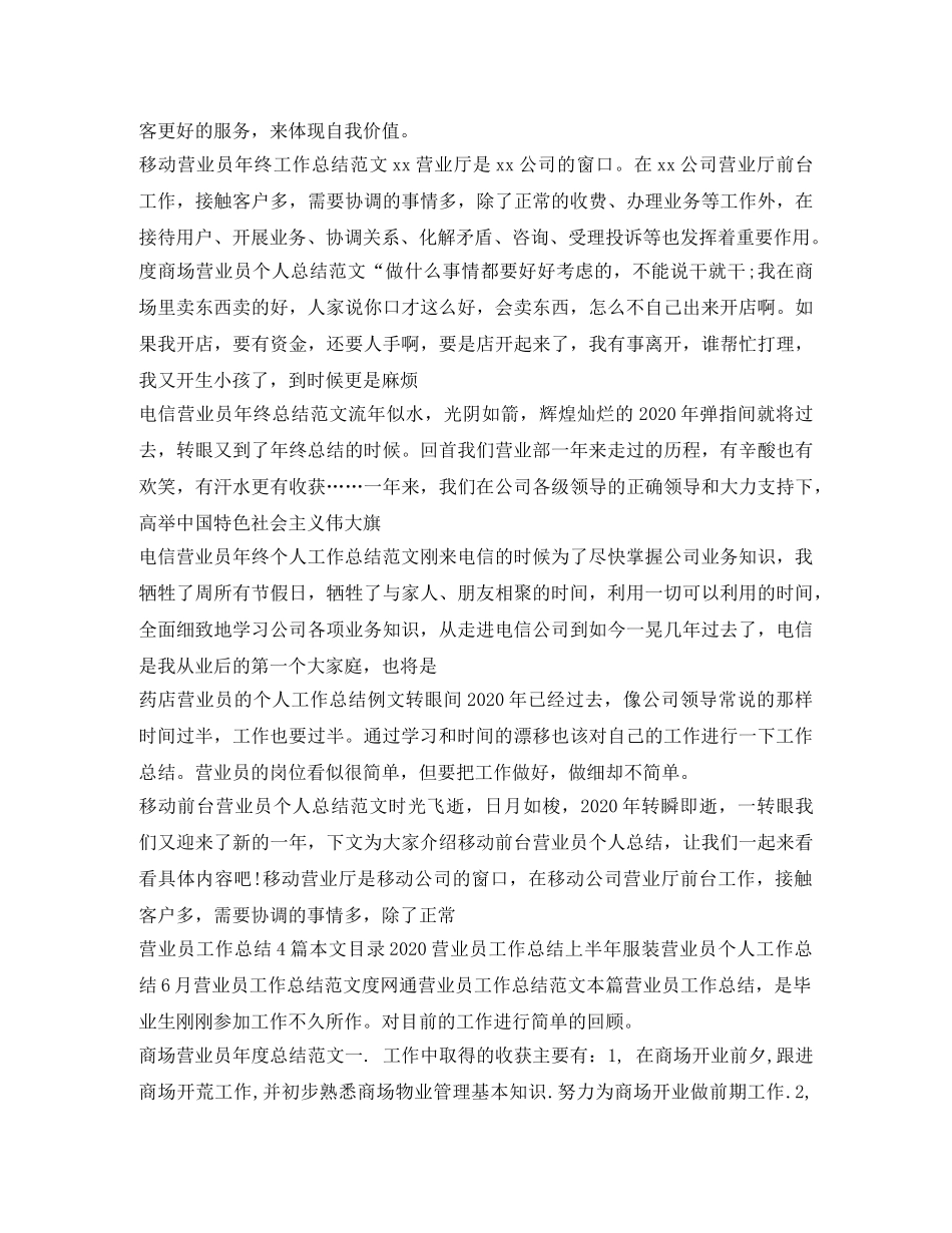 营业员工作总结汇总 _第3页