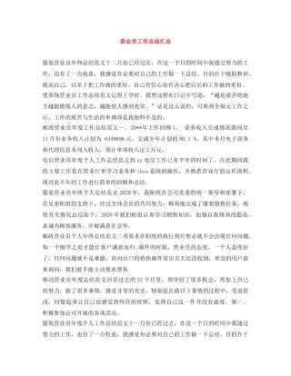 营业员工作总结汇总 