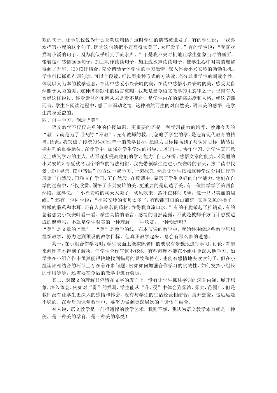 《美丽的小兴安岭》教学反思_第2页