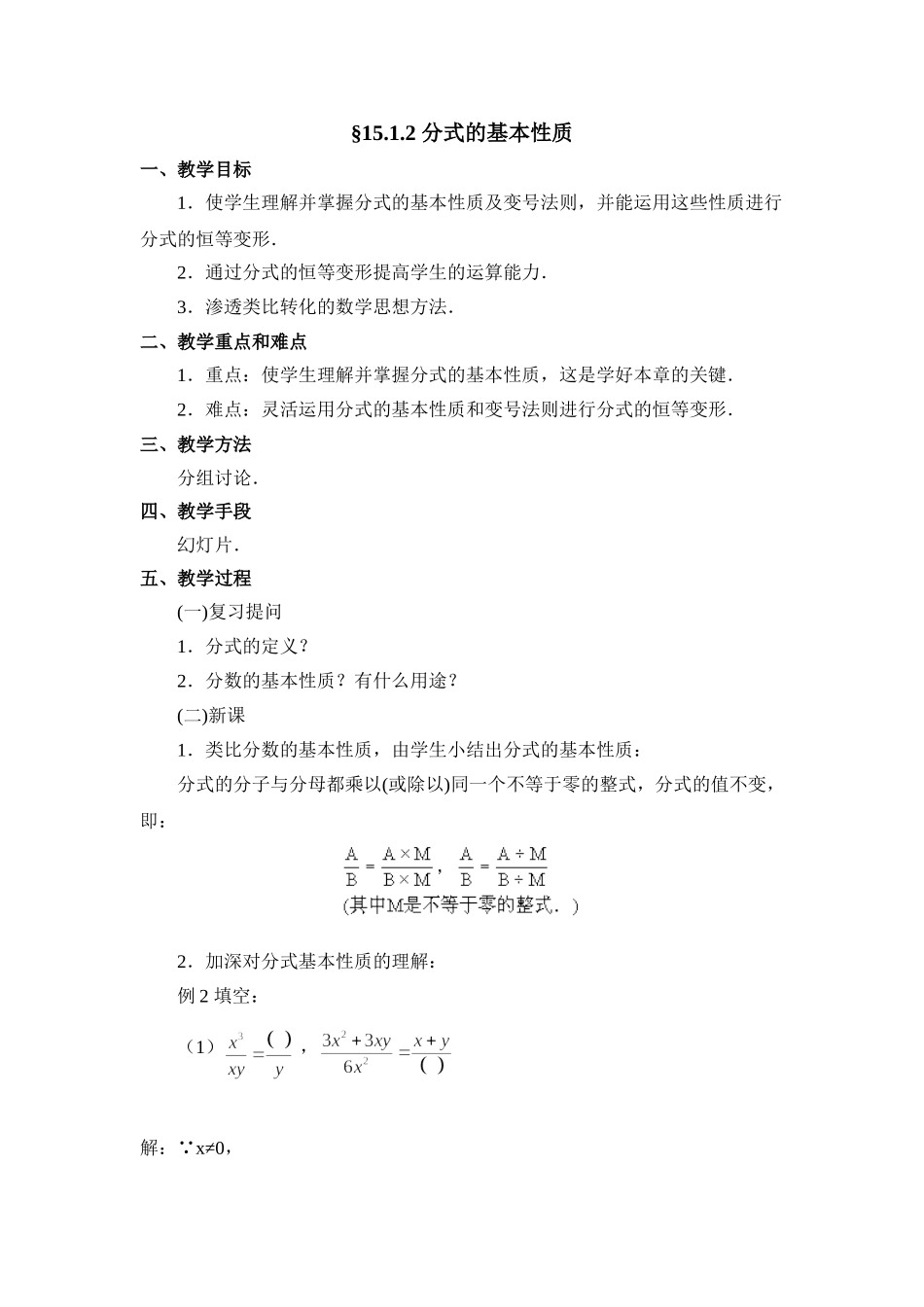 《分式的基本性质》教案_第1页