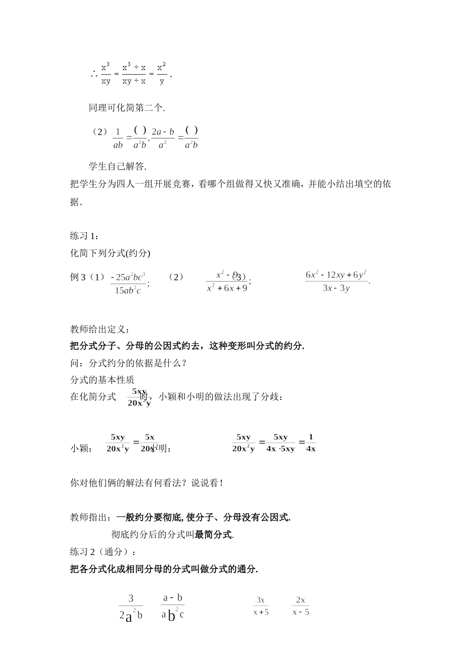 《分式的基本性质》教案_第2页