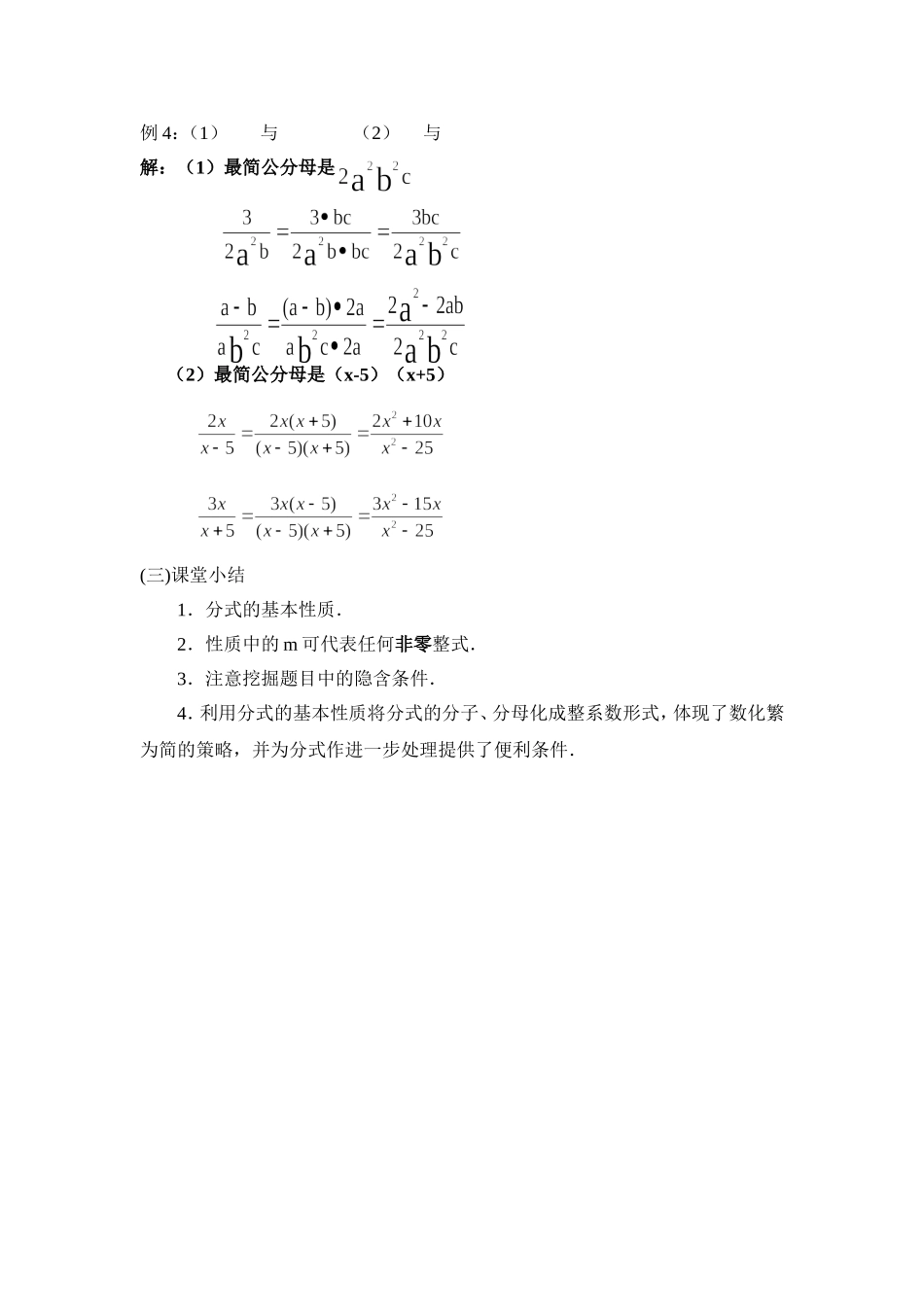 《分式的基本性质》教案_第3页