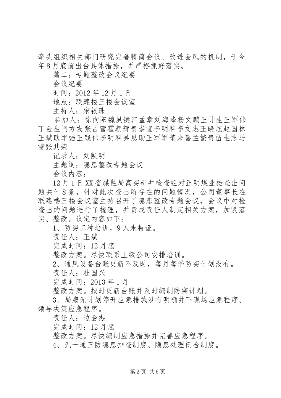 篇一：关于精简会议的情况汇报_第2页