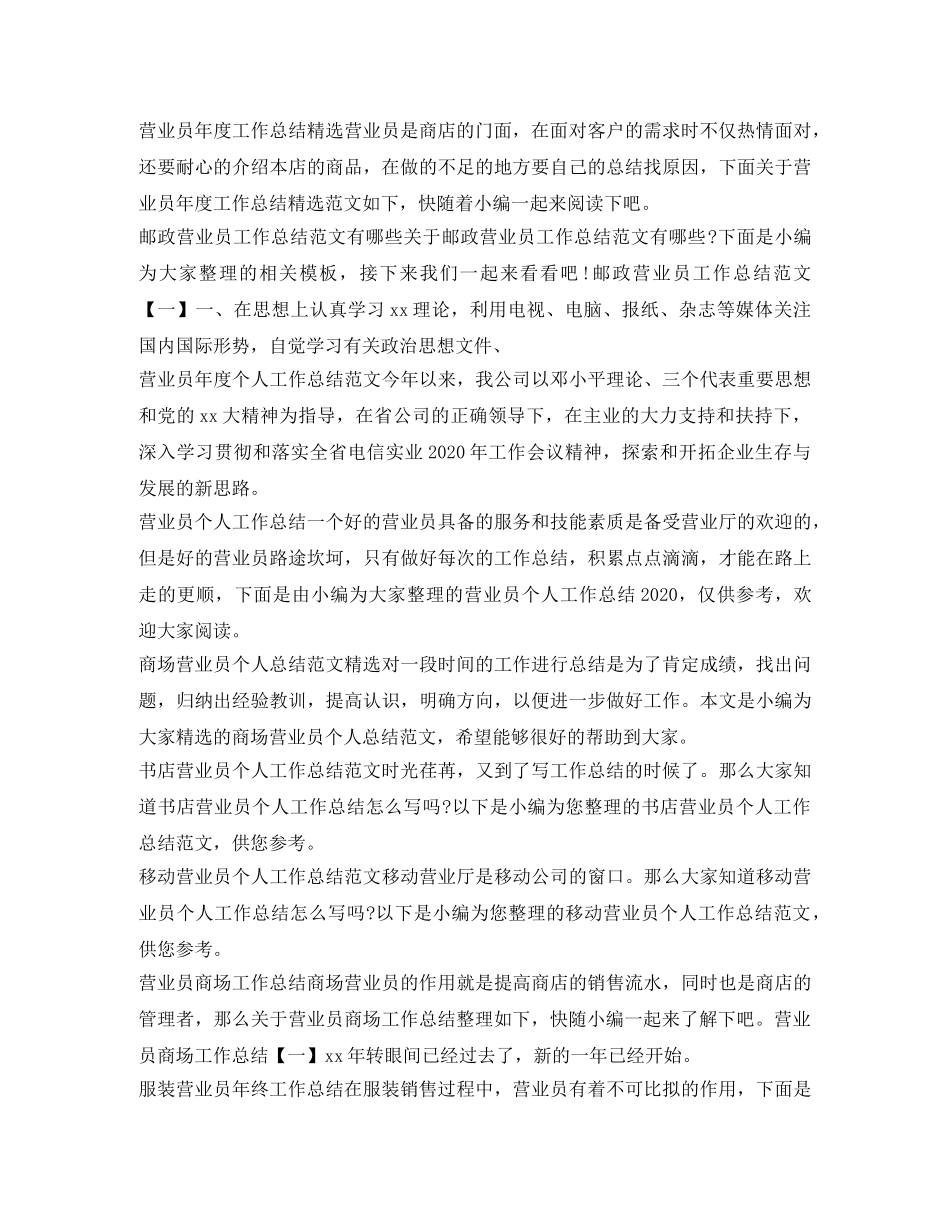 营业员工作总结大全 _第2页