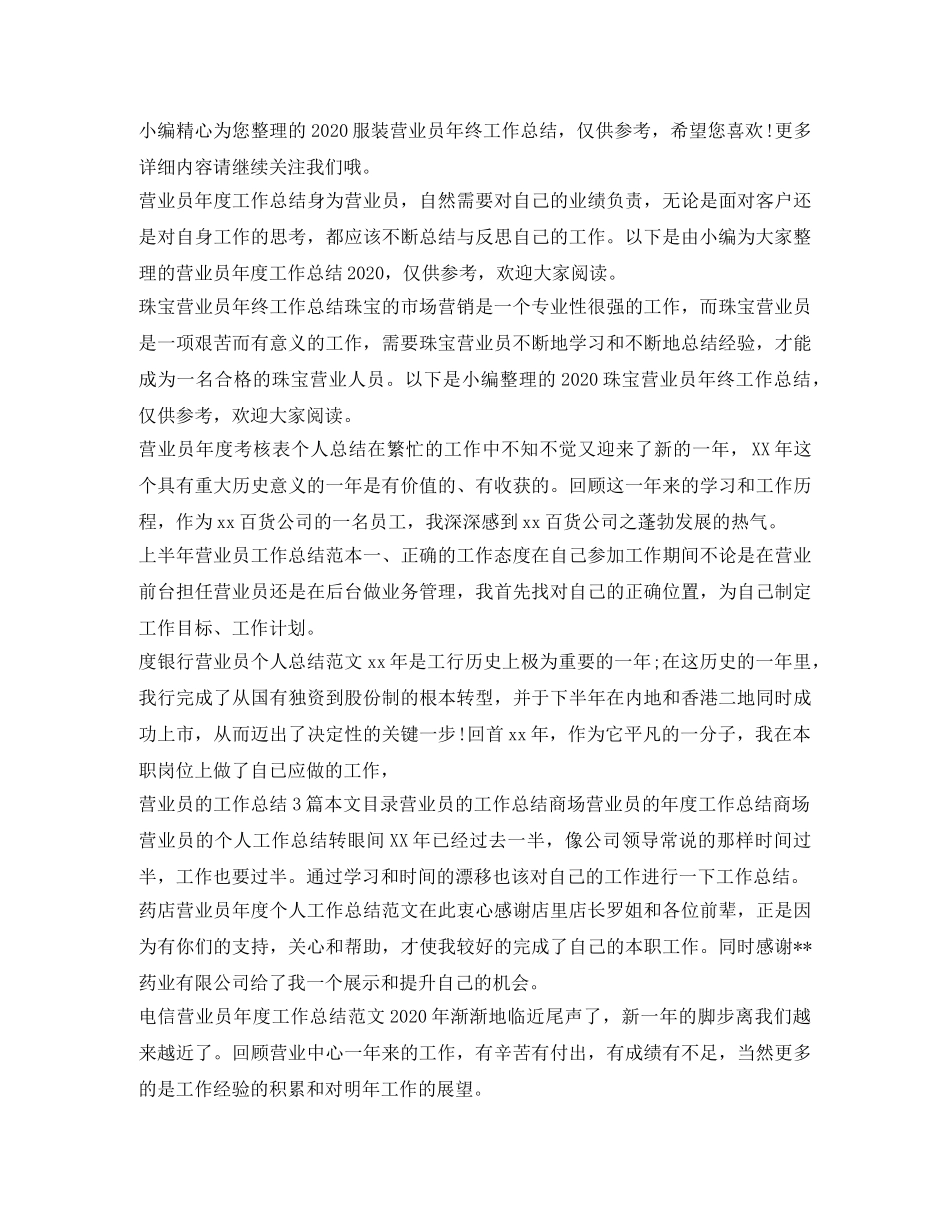 营业员工作总结大全 _第3页