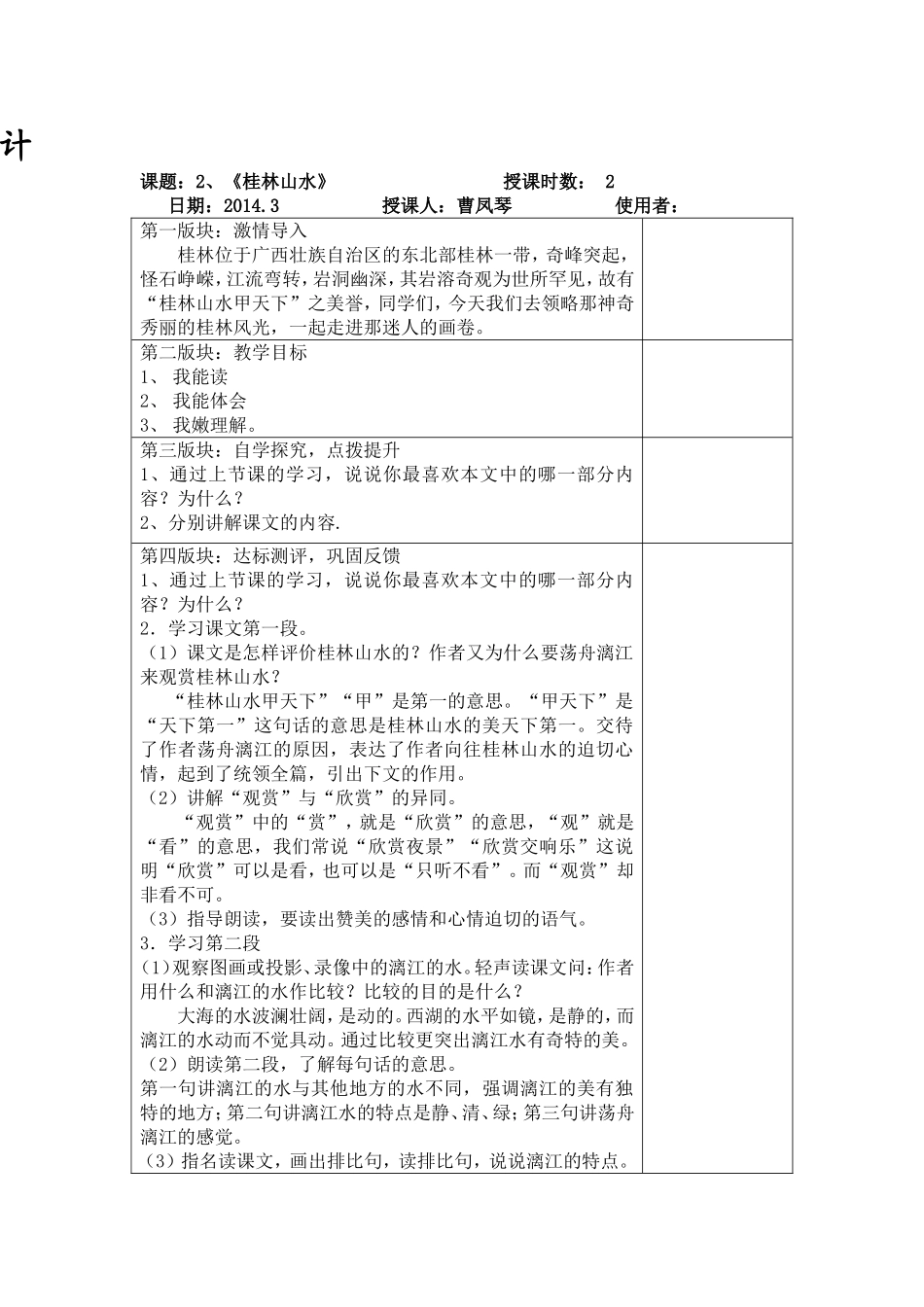 第二课时课堂教学设计桂林山水_第1页