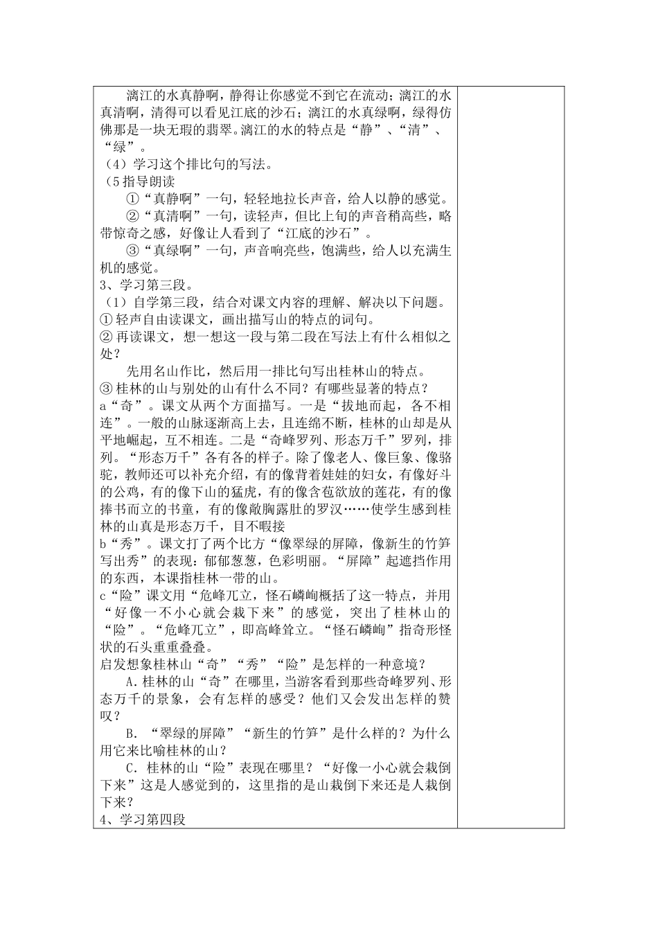 第二课时课堂教学设计桂林山水_第2页