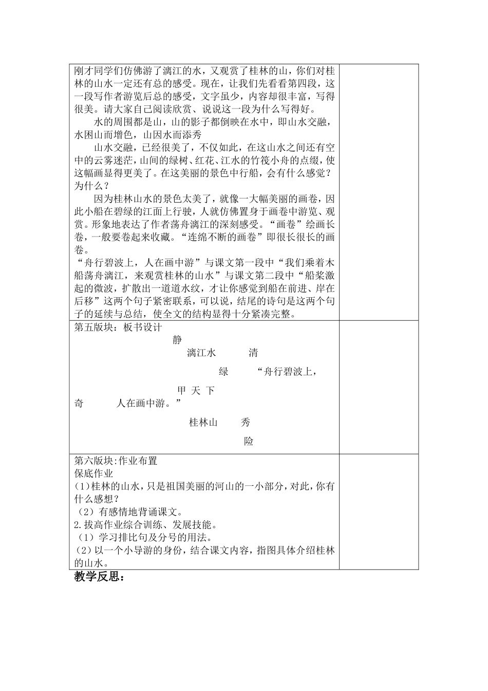第二课时课堂教学设计桂林山水_第3页