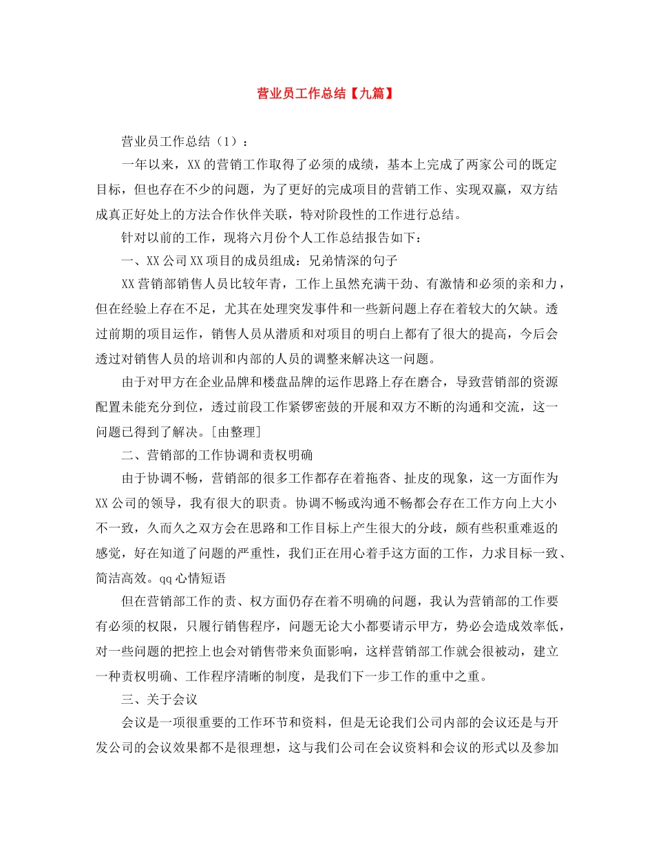 营业员工作总结【九篇】 _第1页