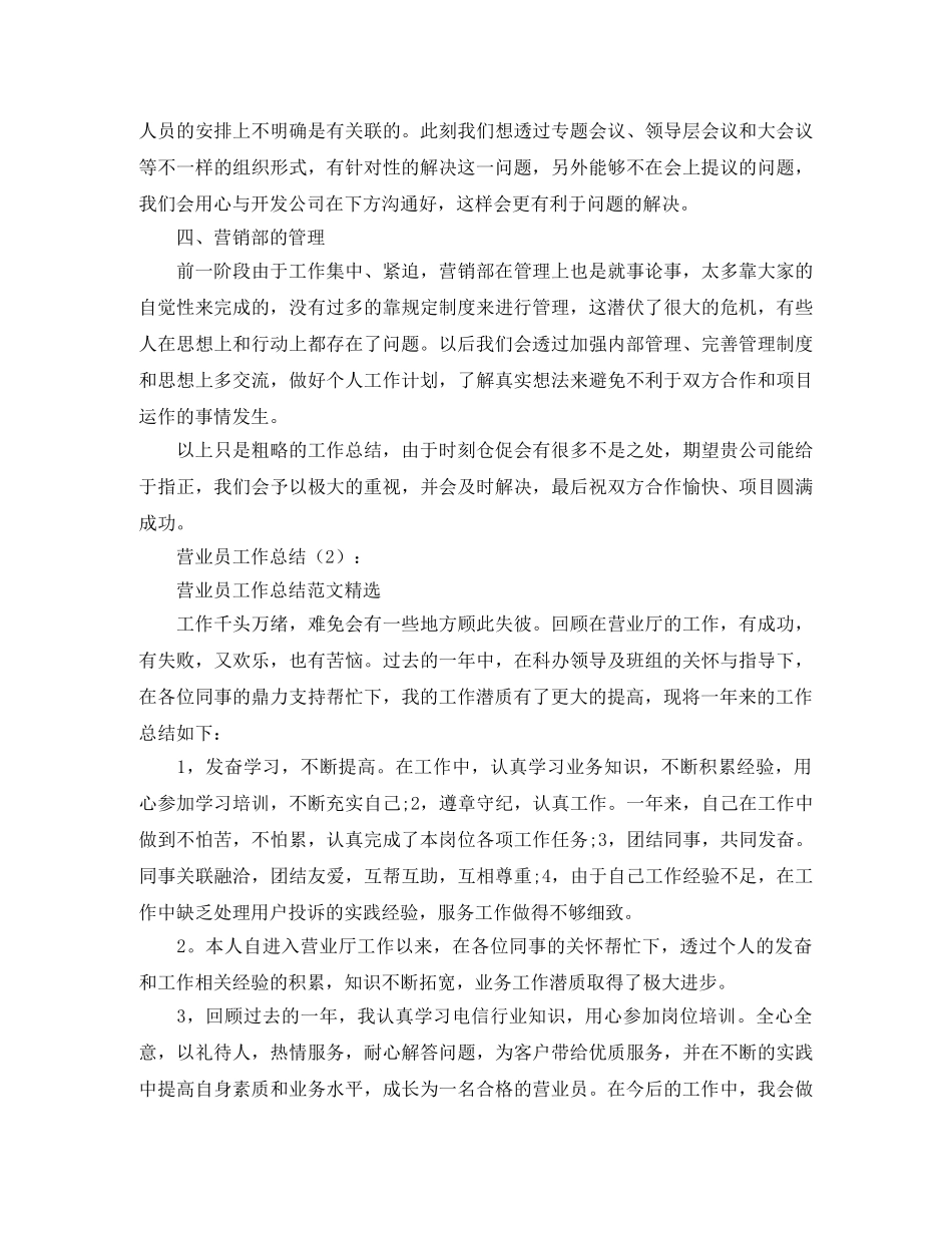营业员工作总结【九篇】 _第2页