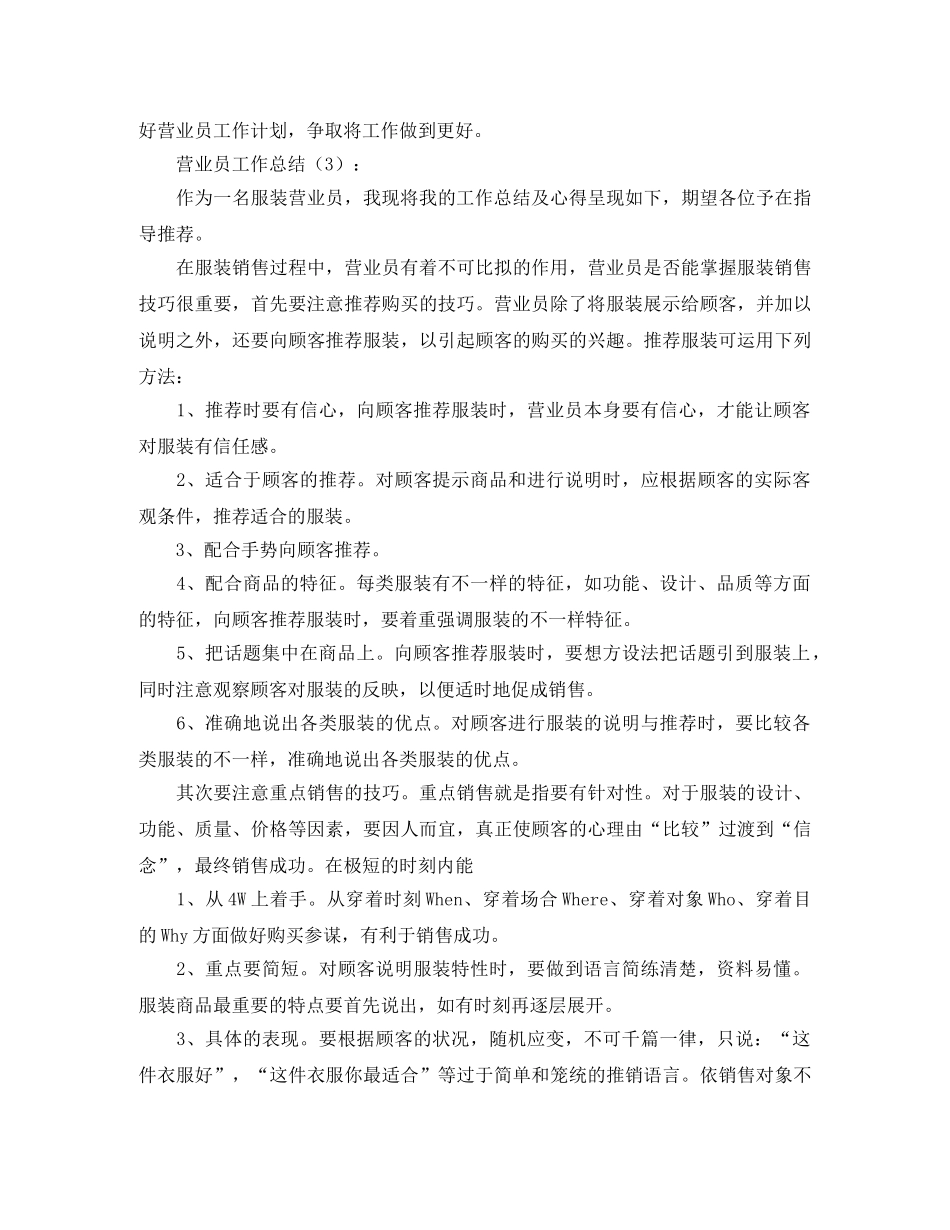 营业员工作总结【九篇】 _第3页