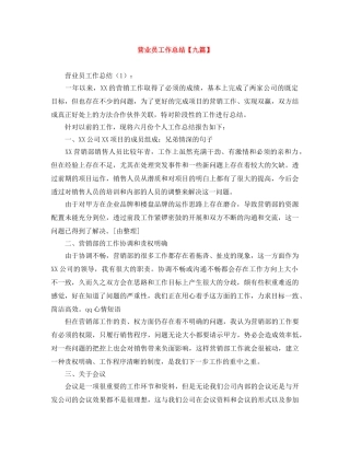 营业员工作总结【九篇】 
