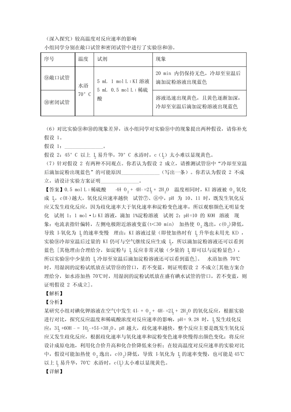 高考化学综合题专题复习【化学反应速率与化学平衡】专题解析及答案_第2页