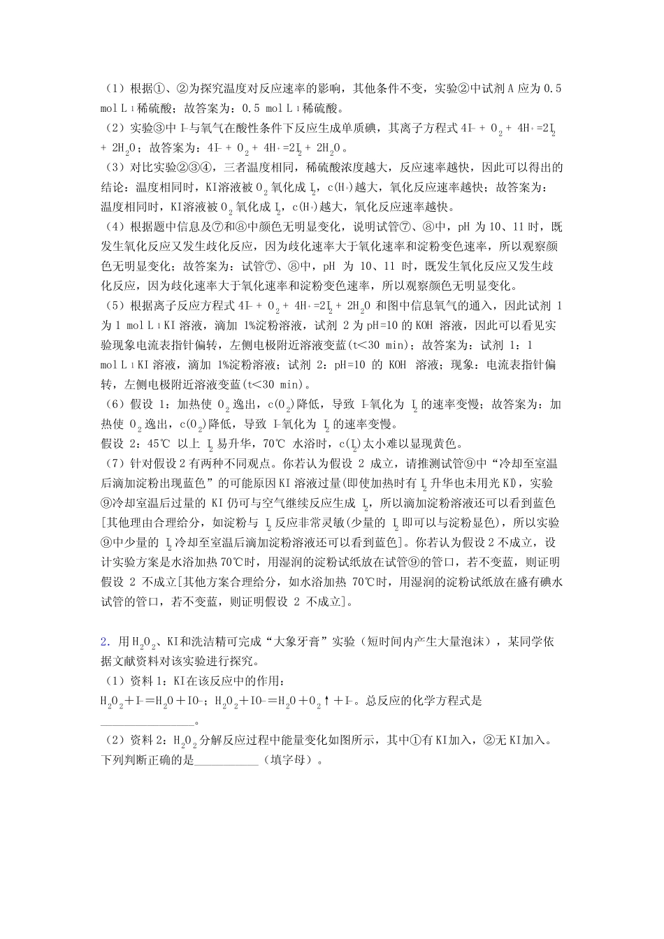 高考化学综合题专题复习【化学反应速率与化学平衡】专题解析及答案_第3页