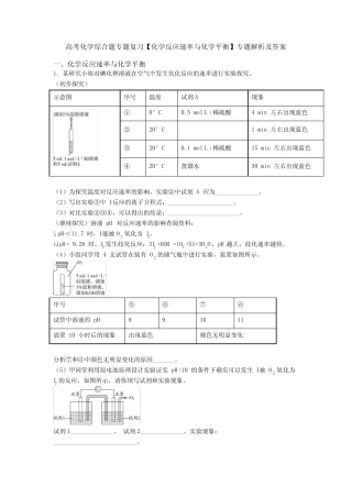 高考化学综合题专题复习【化学反应速率与化学平衡】专题解析及答案