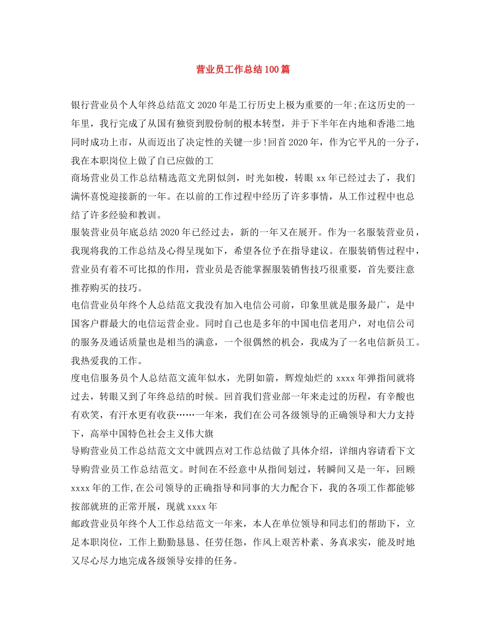 营业员工作总结100篇 _第1页