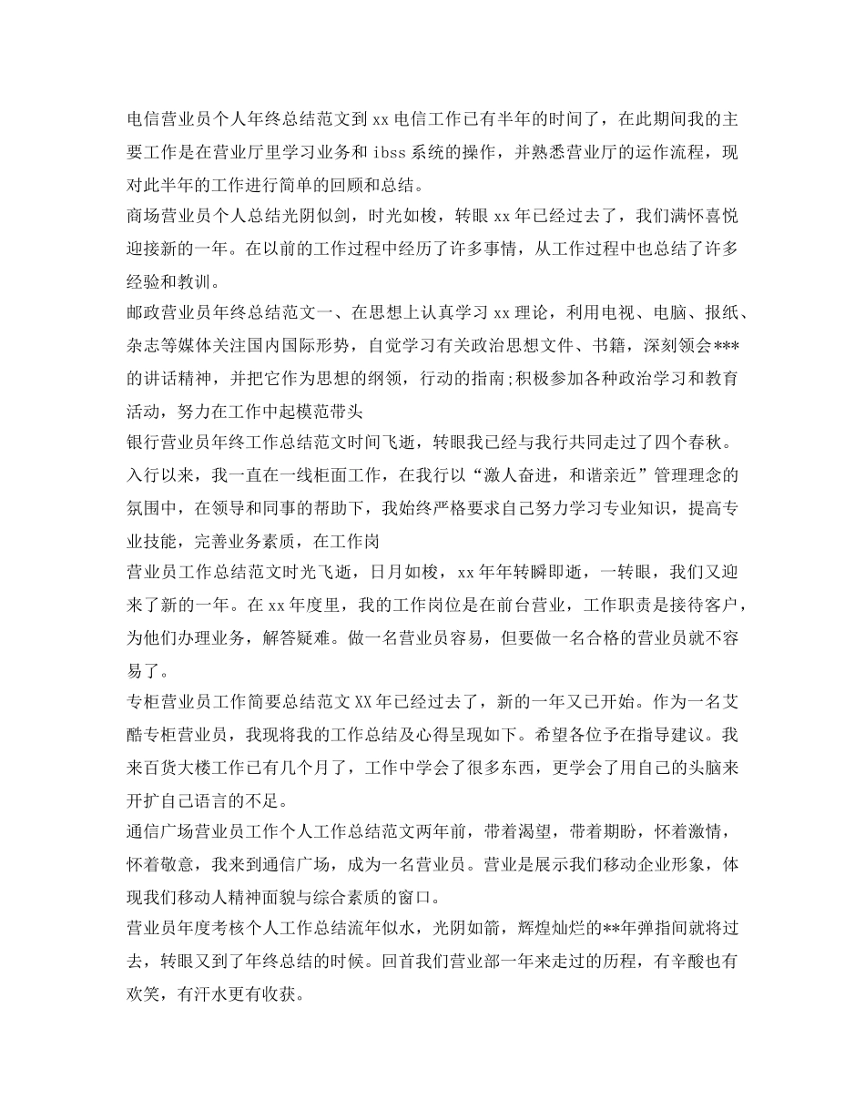 营业员工作总结100篇 _第2页