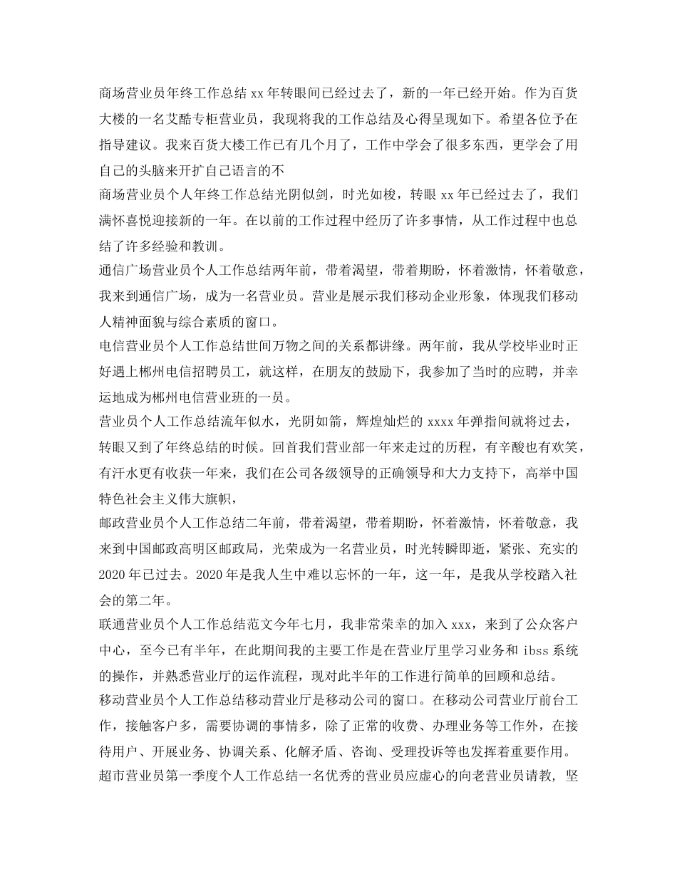 营业员工作总结100篇 _第3页