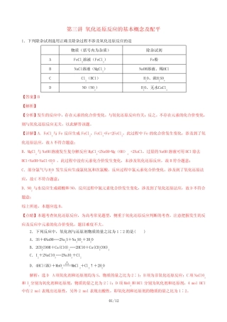 2020年高考化学一轮复习2.3氧化还原反应的基本概念及配平练习(含解析...