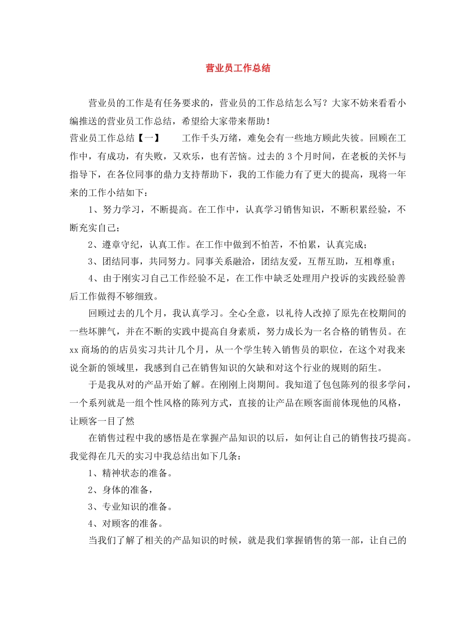 营业员工作总结 _第1页