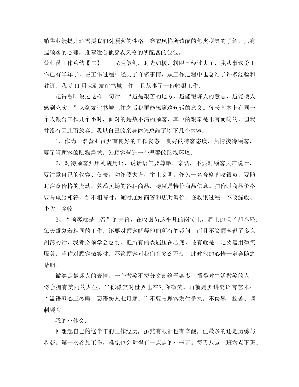 营业员工作总结 _第2页