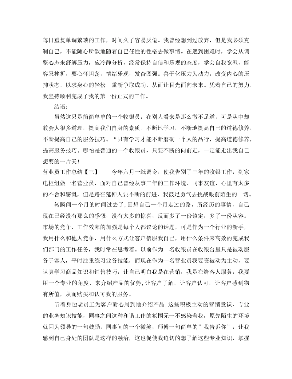 营业员工作总结 _第3页