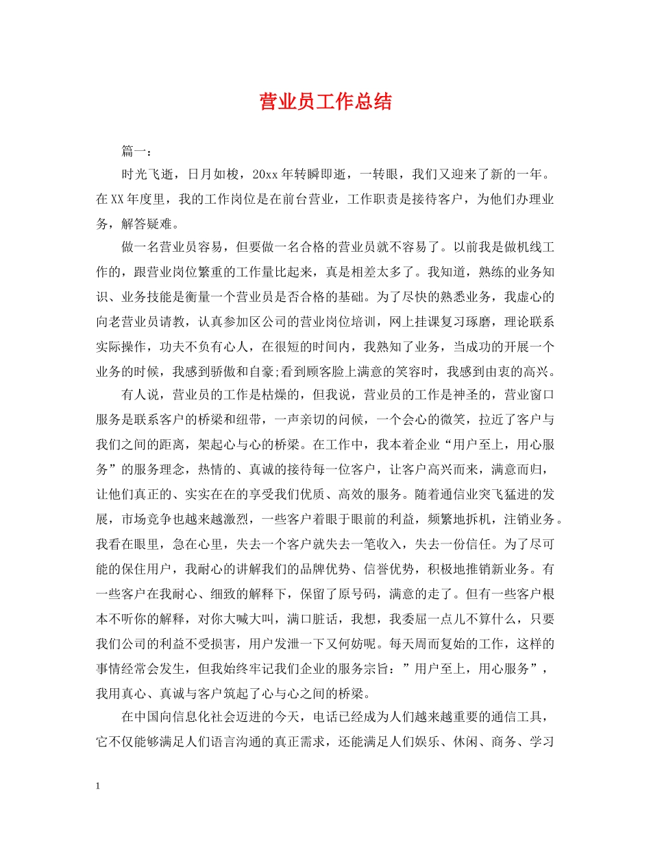 营业员工作总结2 _第1页