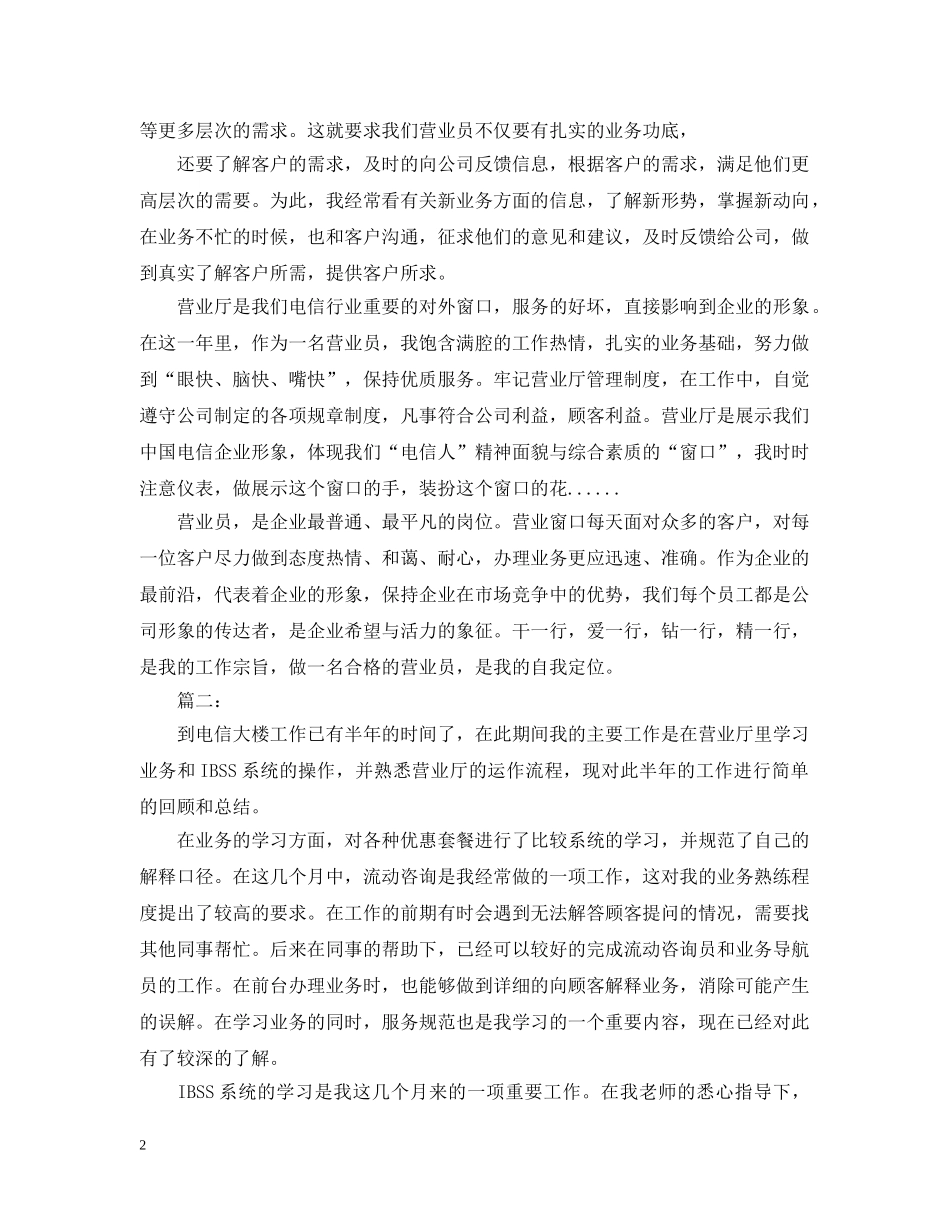 营业员工作总结2 _第2页