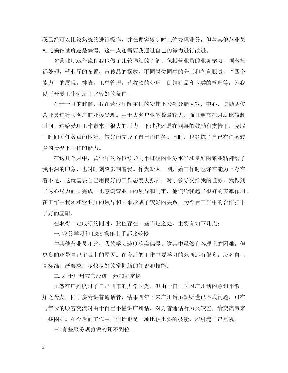 营业员工作总结2 _第3页
