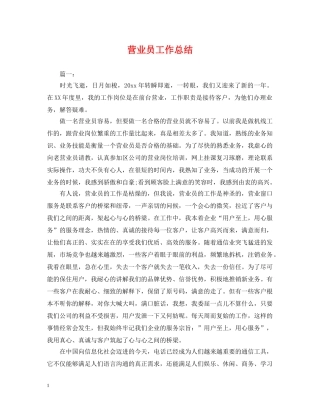 营业员工作总结2 