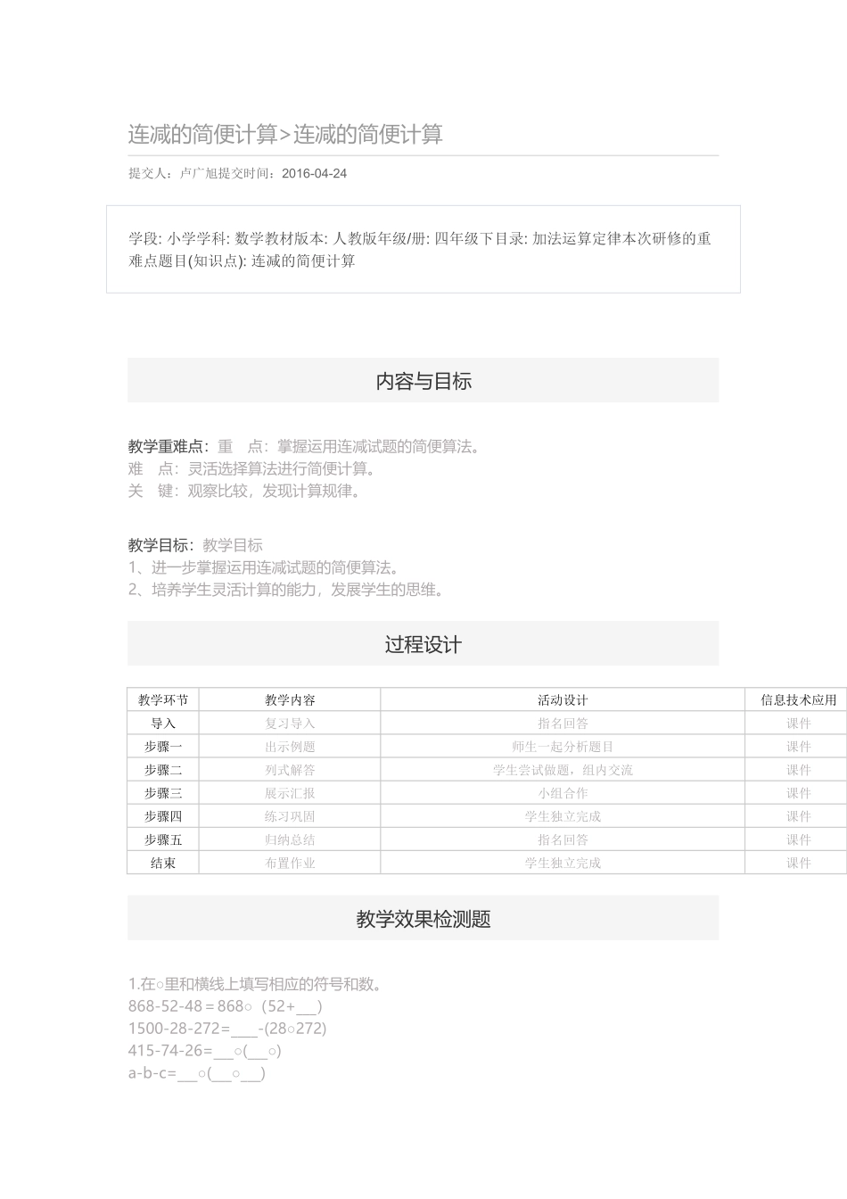 连减的简便计算_第1页