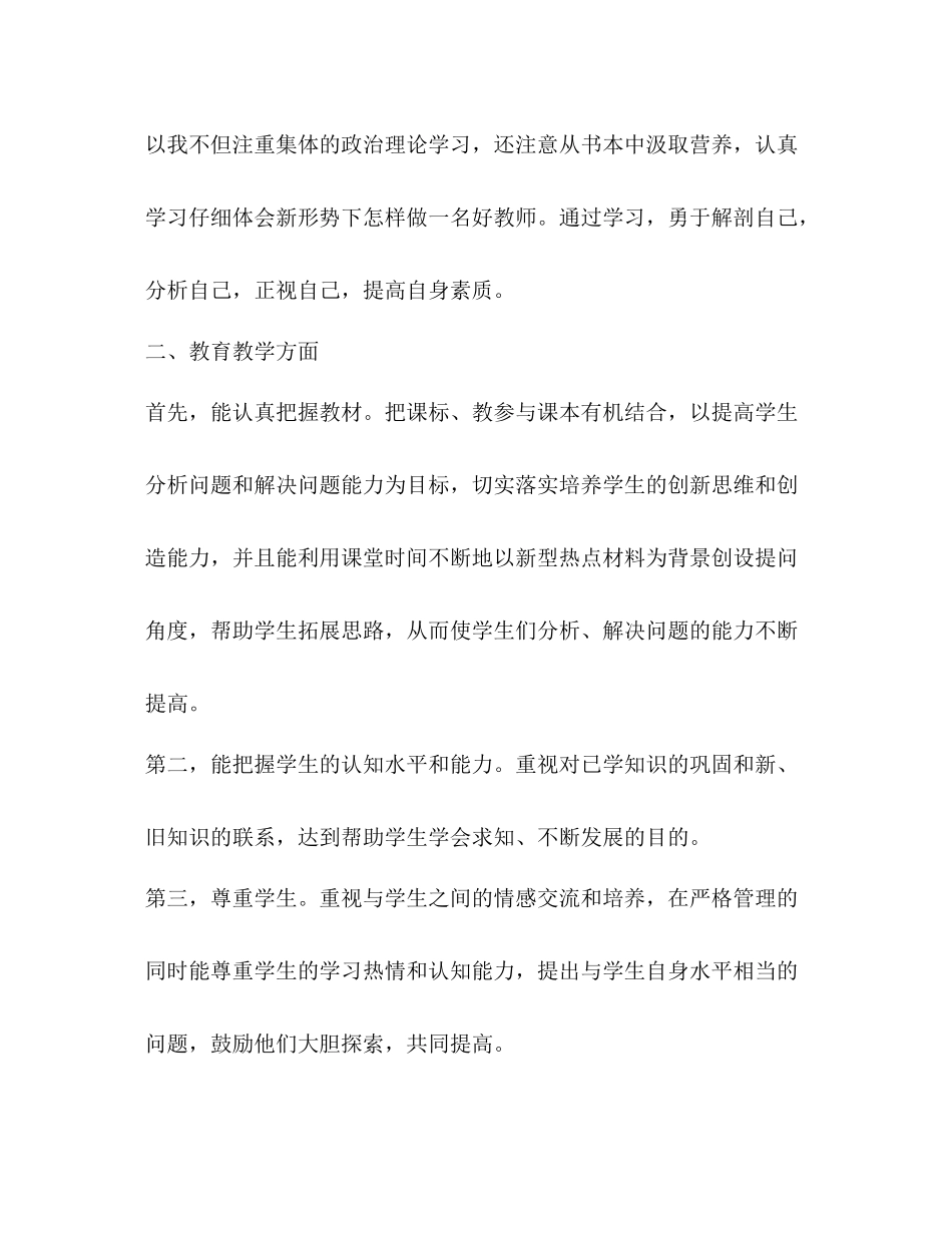 教师年度工作总结个人_第2页