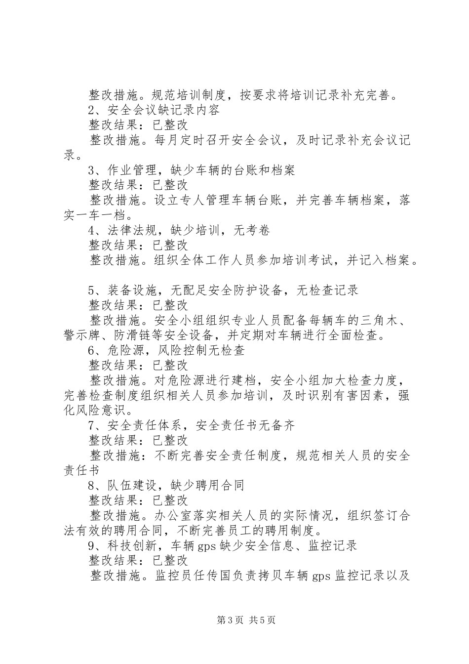 篇一：关于安全生产工作的整改报告_第3页