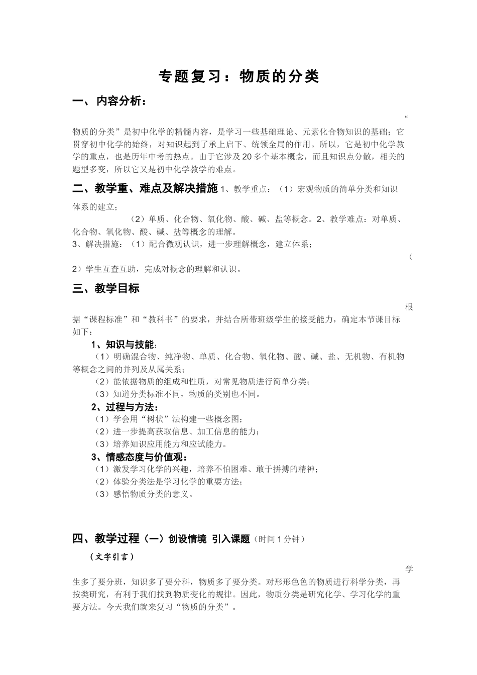 物质的分类教学设计_第2页