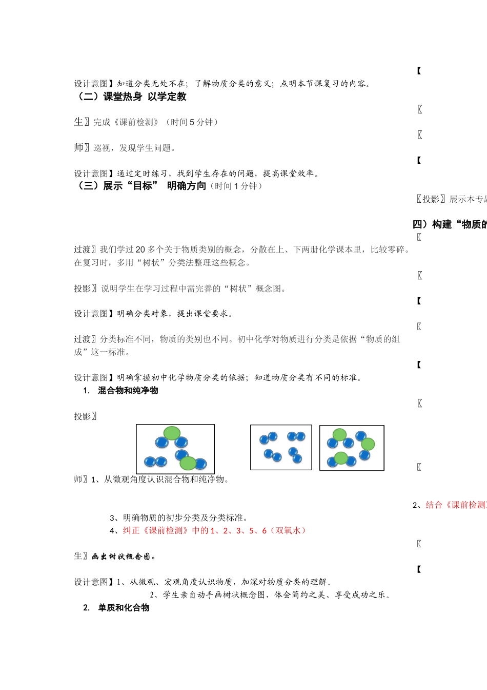 物质的分类教学设计_第3页
