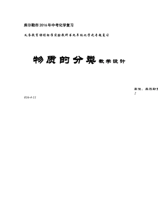 物质的分类教学设计