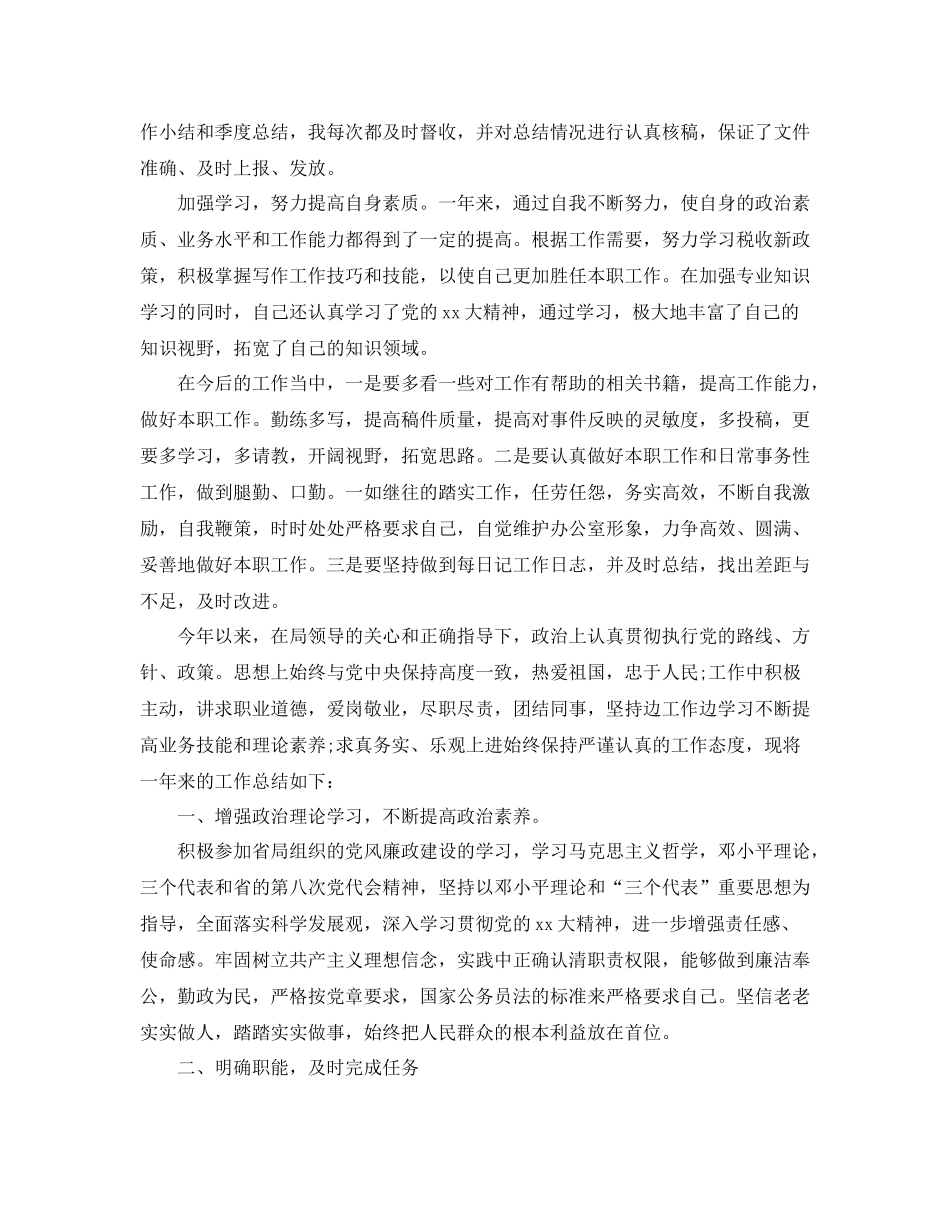 法院公务员年度考核个人的总结_第3页