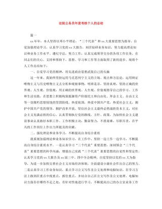 法院公务员年度考核个人的总结