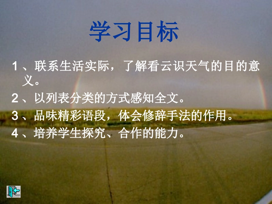 看云识天气 (2)_第2页