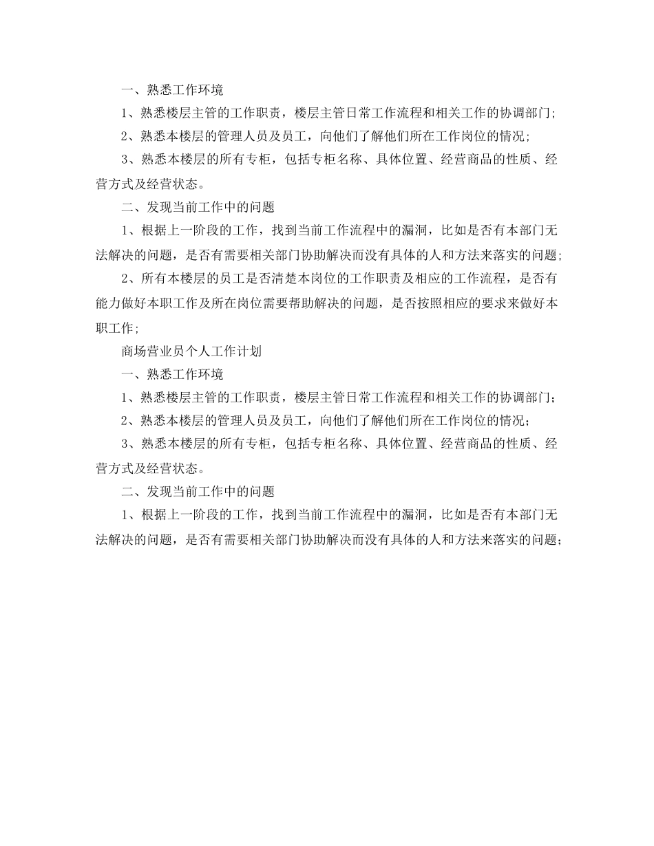 营业员工作思路【三篇】 _第2页