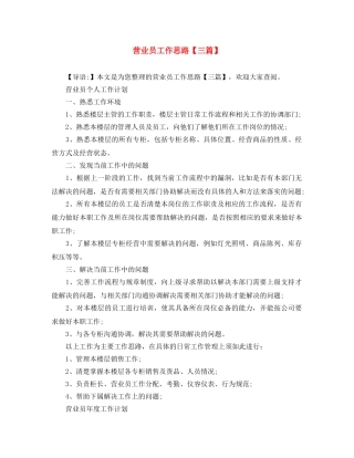 营业员工作思路【三篇】 