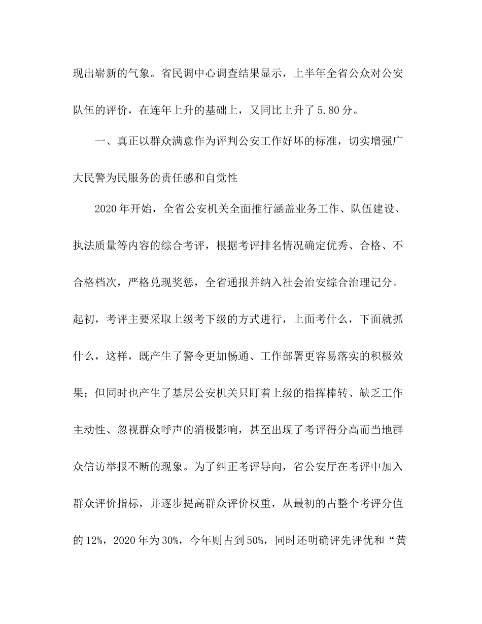 公安机关工作总结_第2页