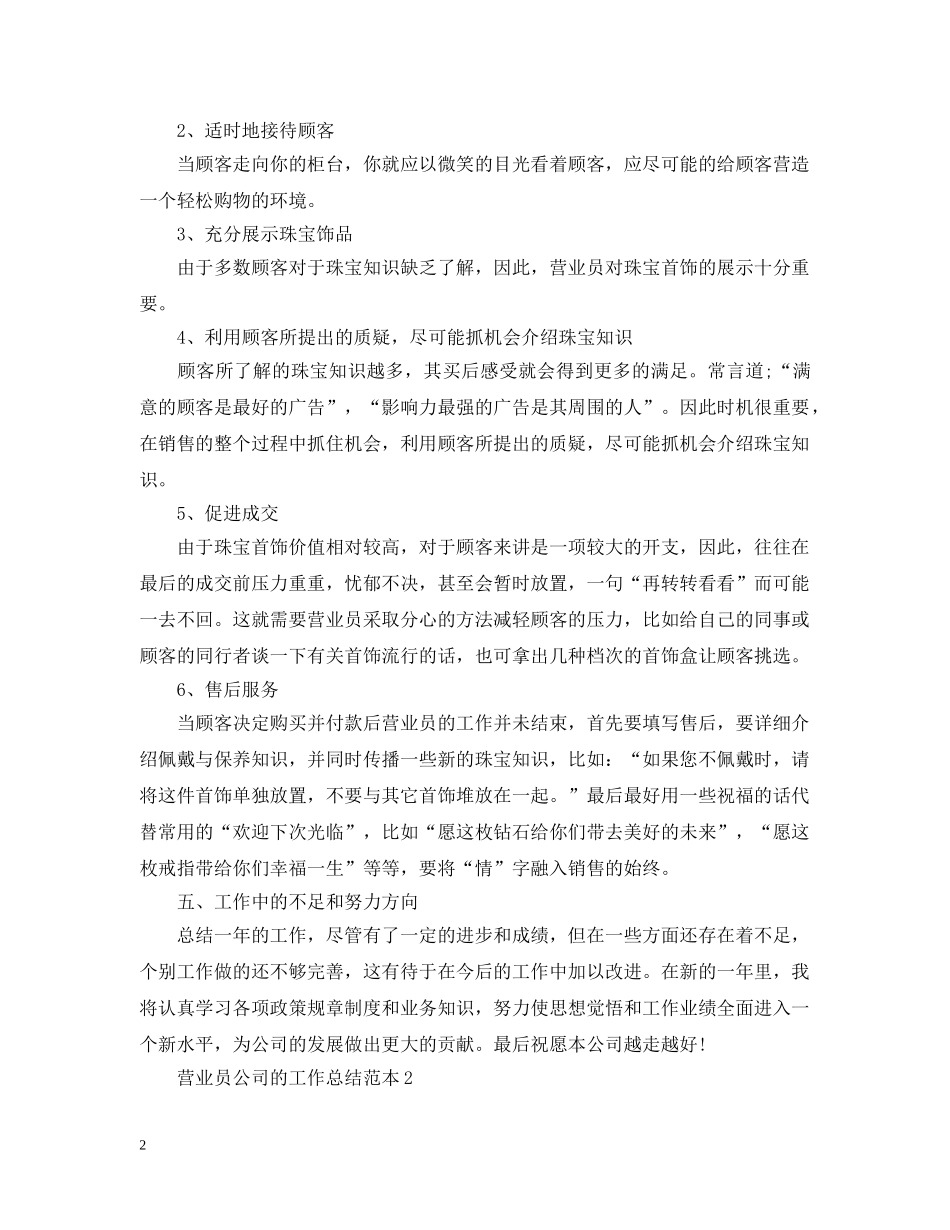 营业员公司的工作总结范本 _第2页