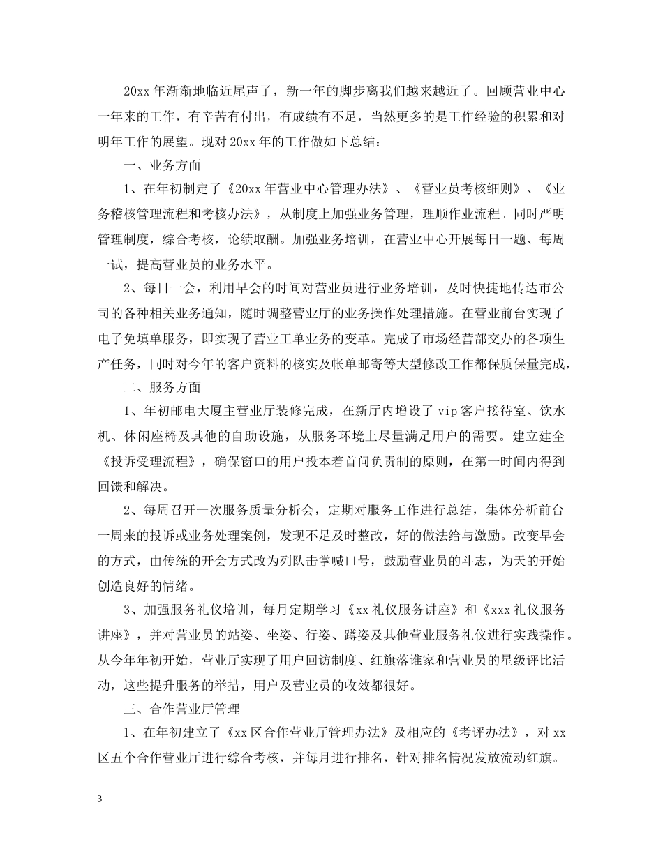 营业员公司的工作总结范本 _第3页