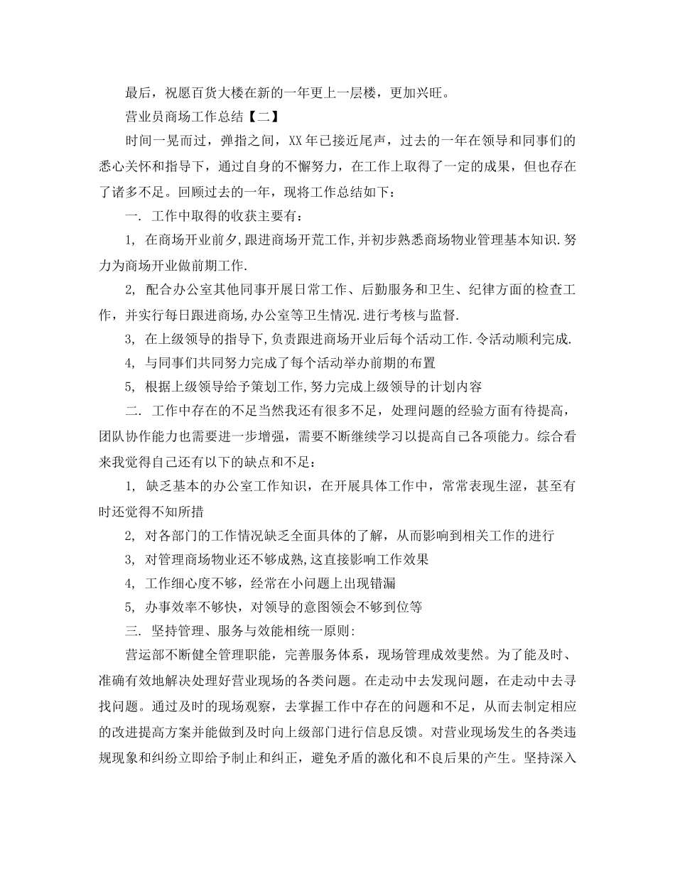 营业员商场工作总结 _第2页
