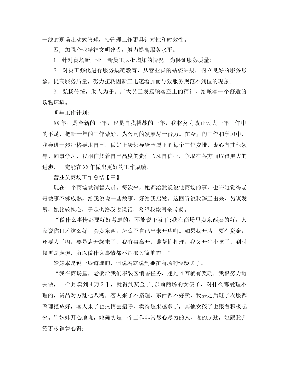 营业员商场工作总结 _第3页