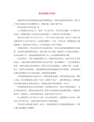 营业员商场工作总结 