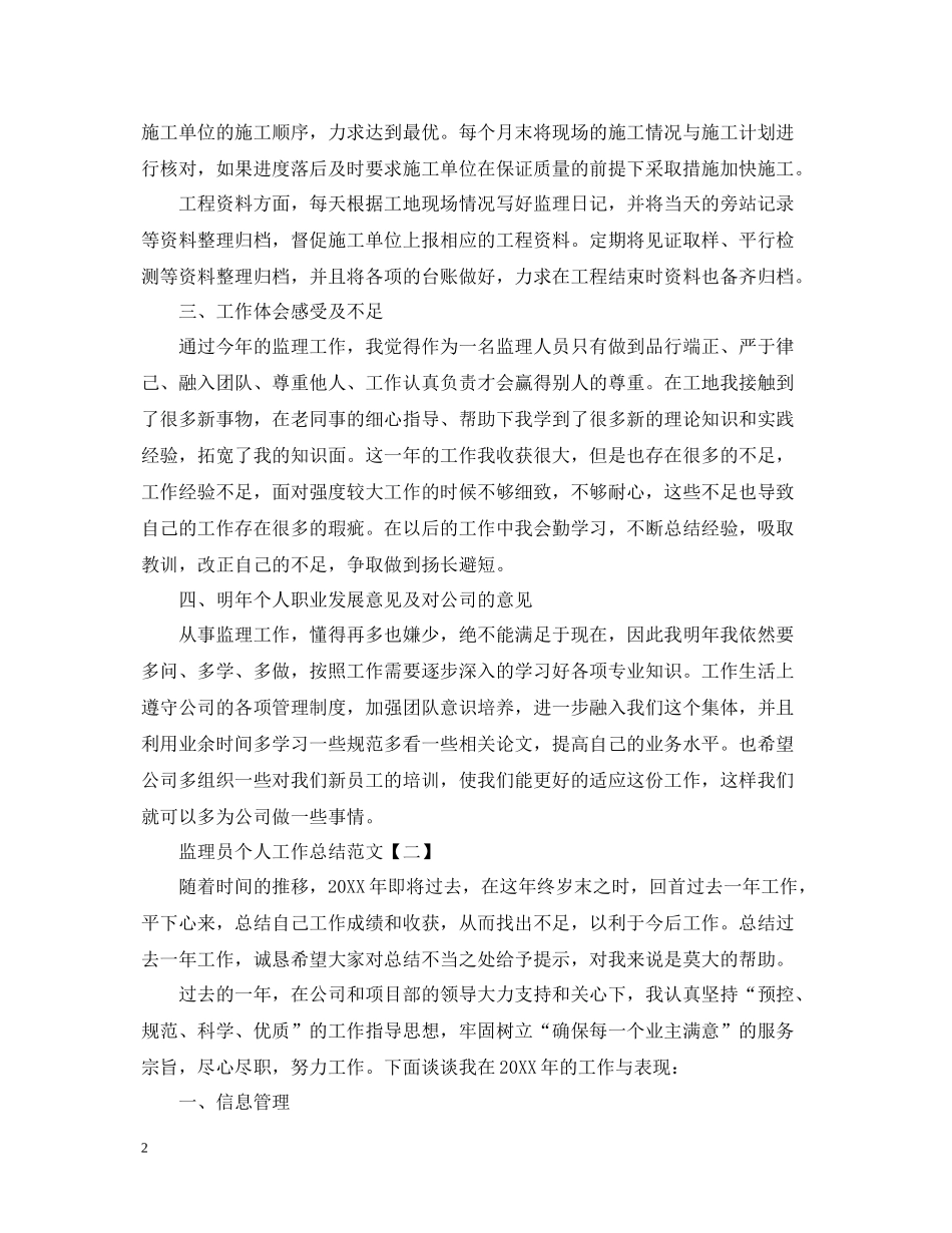监理员个人工作总结范文_第2页